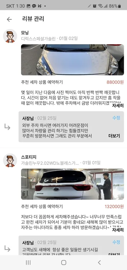 강서구 마곡 쏘렌토 유막제거.발수코팅.스팀세차 / 서울 강서
