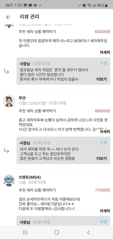 강서구 마곡 쏘렌토 유막제거.발수코팅.스팀세차 / 서울 강서