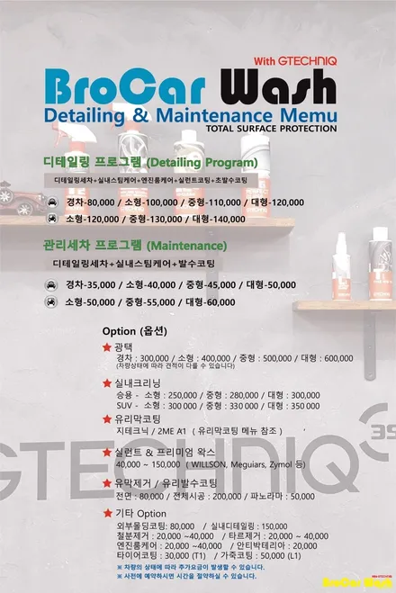 강서구 마곡 이보크 프리미엄 스팀세차장 / 서울 강서