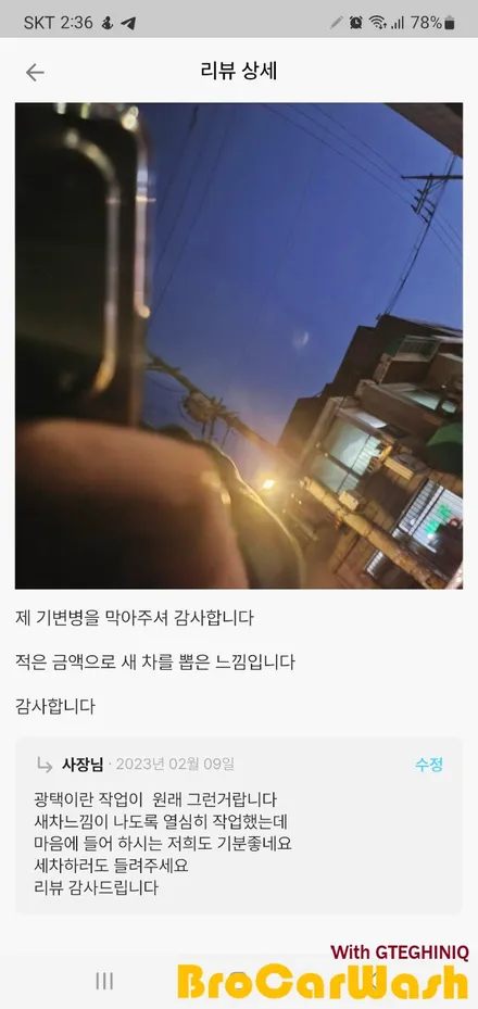 I30  자동차 광택 유막 제거 발수코팅 차량 내부 스팀 세차 / 서울 강서