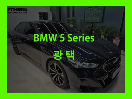 삼송 광택으로 새차가 되다! 브라더스디테일링 BMW 530i / 고양 덕양구 삼송동