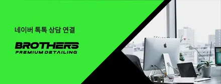 더욱 깨끗하게 삼송세차 브라더스디테일링 포르쉐911 / 고양 덕양구 삼송동