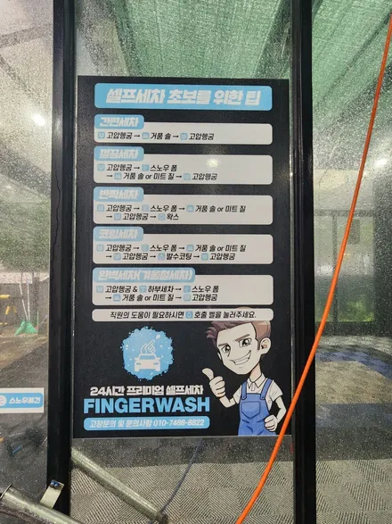 개봉셀프세차장 24시간 셀프세차 가능한 핑거워시&카페 / 구로, 영등포