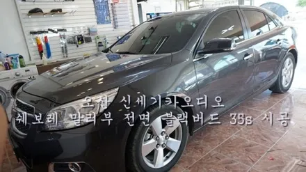 쉐보레 썬가드 전면유리시공 / 평택 오산 안성