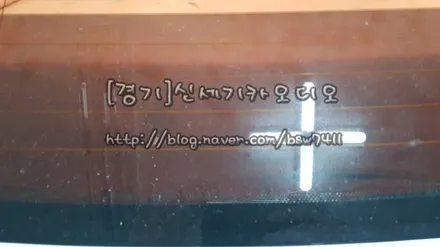오산동탄송탄수원향남평택               ※삼성 뉴sm5 라구나열차단썬팅※ / 평택 오산 안성