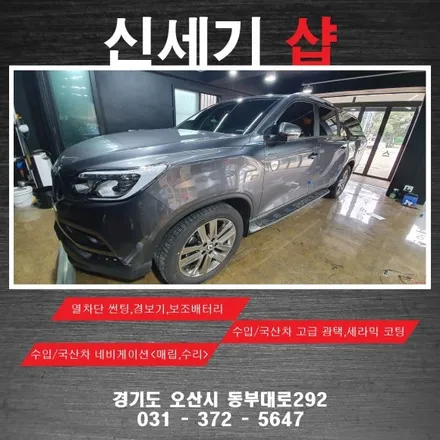 오산경보기 쌍용렉스턴g4 매직카 m8경보기기 시공 / 평택 오산 안성