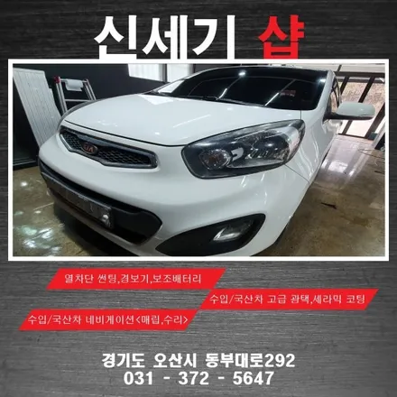 오산 기아올뉴모닝 기존썬팅 제거후 재시공 오산 동탄 수원 송탄 평택 네비게이션 블랙박스 경보기 썬팅 광택 유리막코팅 / 평택 오산 안성