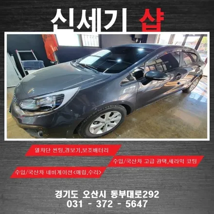 오산 기아올뉴프라이드 썬팅시공         네비게이션 블랙박스 경보기 썬팅 광택 유리막코팅 경보기 / 평택 오산 안성