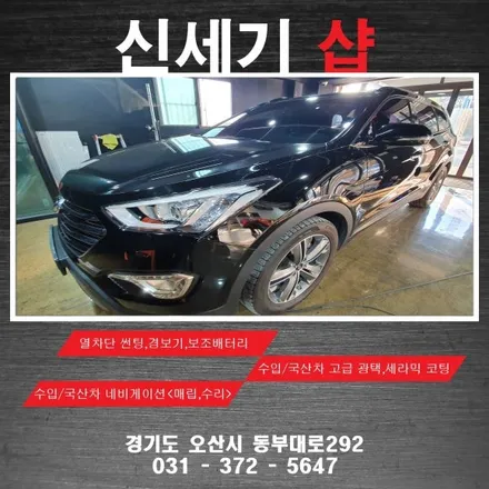 오산 맥스크루즈 전면썬팅 시공         오산 동탄 수원 평택 송탄 네비게이션 블랙박스 경보기 원격시동 광택 유리막코팅 / 평택 오산 안성