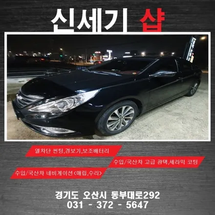 오산 yf소나타 에쿠스 기어봉시공       오산 동탄 수원 향남 평택 송탄            네비게이션 블랙박스 경보기 썬팅 유리막코팅 에쿠스기어봉 / 평택 오산 안성