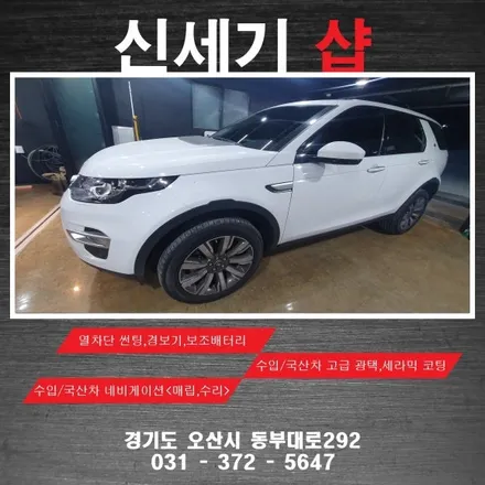 (오산 디스커버리 매직카 모바일 경보기시공 ) 오산 동탄 송탄 수원 향남 평택 / 평택 오산 안성