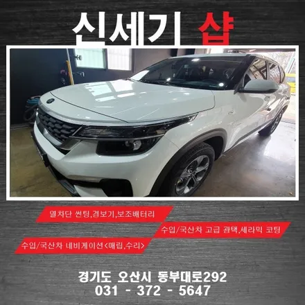 오산셀토스 네비게이션 매립시공       오산 동탄 수원 송탄 평택 향남 / 평택 오산 안성