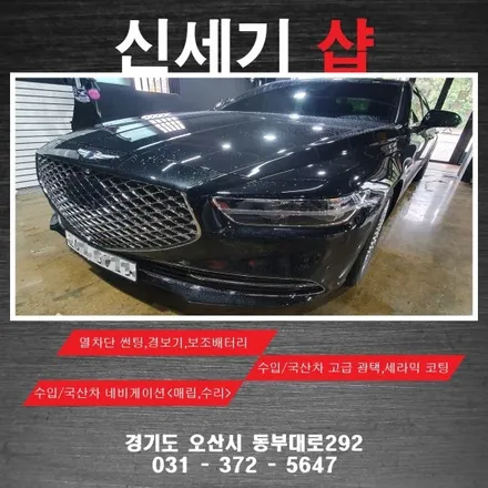 오산제네시스g90 번호판이동 시공 / 평택 오산 안성