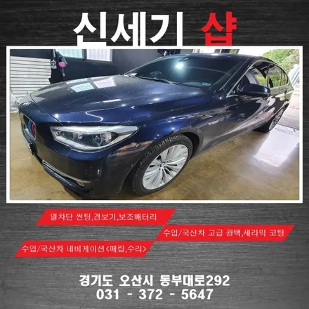 오산bmw 5gt 광각미러 시공 / 평택 오산 안성