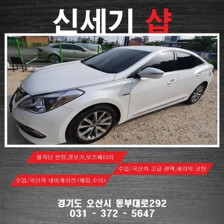 오산 현대 그랜져hg 열차단썬팅 시공 / 평택 오산 안성