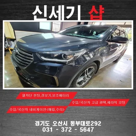 오산신세기샵 맥스크루즈조수석워크인 시공  오산 동탄 수원 향남 평택 송탄 / 평택 오산 안성