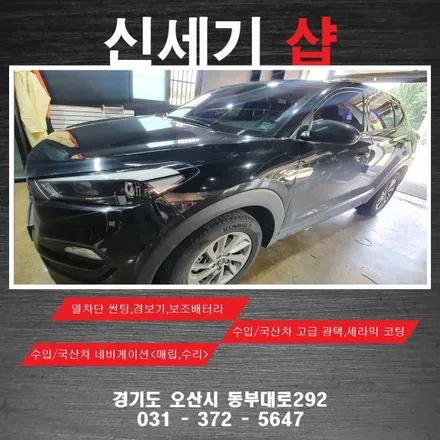 오산신세기샵 올뉴투싼ix 핸들열선 시공오산 동탄 수원 향남 평택 송탄 / 평택 오산 안성
