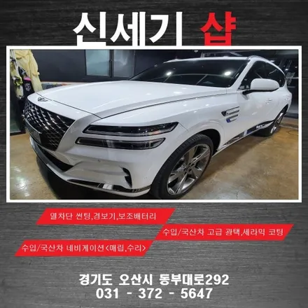 오산 동탄 gv80안드로이드 리어모니터시공 / 평택 오산 안성