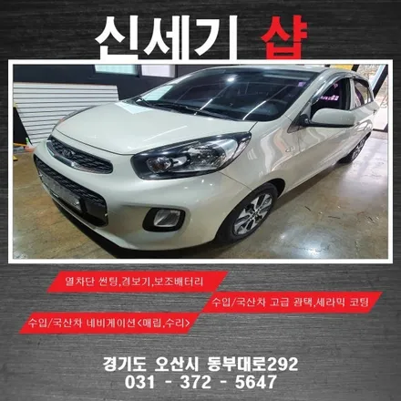 오산 동탄 수원 평택 기아 올뉴모닝 핸들열선 시공 / 평택 오산 안성