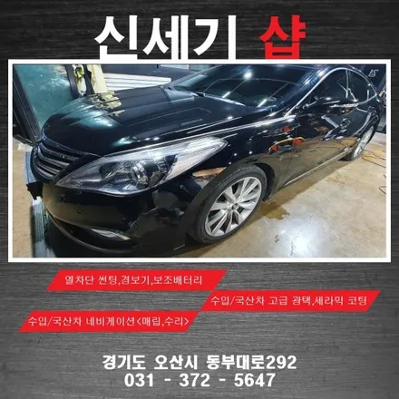 오산 동탄 수원 향남 평택 송탄            그랜져hg 기존 썬팅 제거후 열차단썬팅 시공 / 평택 오산 안성