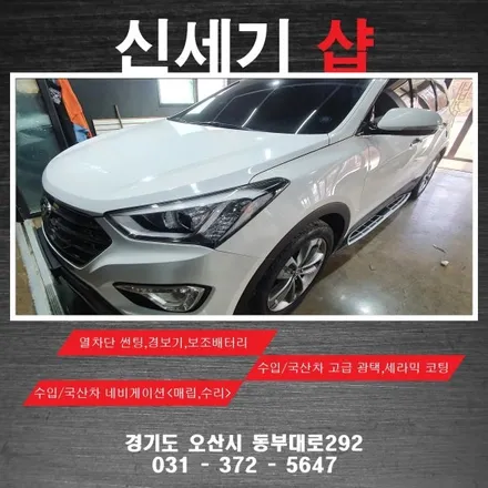 오산 동탄 수원 향남 평택 송탄            현대 맥스크루즈 조수석 워크인시공 / 평택 오산 안성