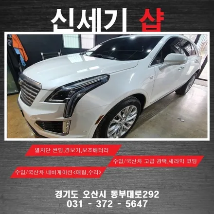 오산 동탄 수원 향남 평택 송탄           캐딜락ctx 조수석 워크인 시공 / 평택 오산 안성