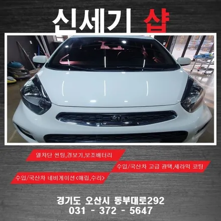 오산 동탄 수원 향남 평택 송탄            기아 올뉴모닝 기존썬팅 제거후 열차단선팅 시공 / 평택 오산 안성