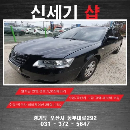 오산 동탄 송탄 수원 향남 평택            현대 nf소나타 기존 썬팅 제거후 열차단썬팅 시공 / 평택 오산 안성