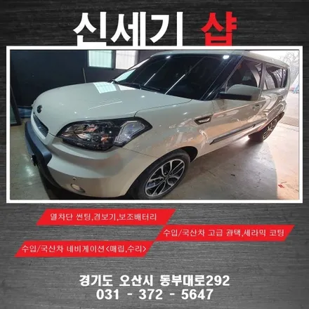 오산 동탄 수원 향남 평택 속탄            기아 쏘울 지넷블랙박스 시공 / 평택 오산 안성
