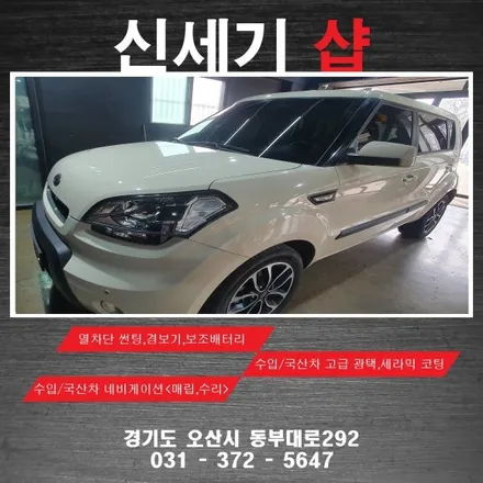 오산 동탄 수원 향남 평택 송탄            기아 쏘울 후방카메라 시공 / 평택 오산 안성