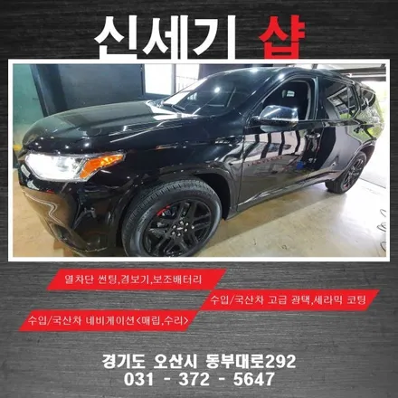 트리버스 광각미러시공                       오산 동탄 수원 향남 평택 송탄 / 평택 오산 안성