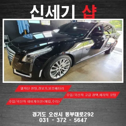 캐딜락 ct6 조수석 워크인 시공           오산 동탄 수원 향남 평택 송탄 / 평택 오산 안성