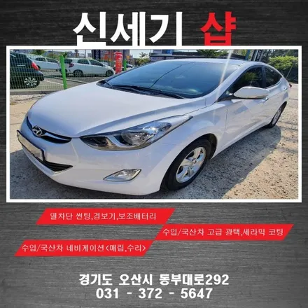 아반떼md 페인트 날린차량 제거시공 오산 동탄 수원 향남 평택 송탄 / 평택 오산 안성