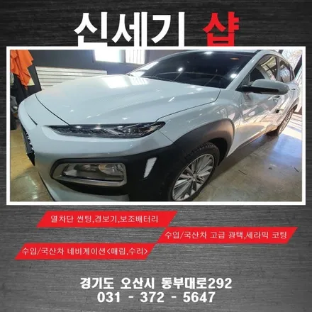 오산블랙박스 현대코나 블랙박스시공   오산 동탄 수원 향남 평택 송탄 / 평택 오산 안성