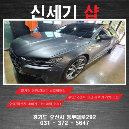 오산아우디a7 전동트위터 시공           오산 동탄 수원 향남 평택 송탄 / 평택 오산 안성