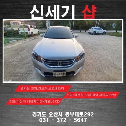 오산 혼다 어코드 열차단썬팅 시공     오산 동탄 수원 향남 평택 송탄 / 평택 오산 안성
