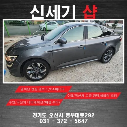 오산 뉴sm6 열차단썬팅 시공                  오산 동탄 수원 향남 평택 송탄 / 평택 오산 안성