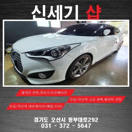 오산 현대 벨로스터 마이키링크 경보기 시공 오산 동탄 수원 향남 평택 송탄 / 평택 오산 안성