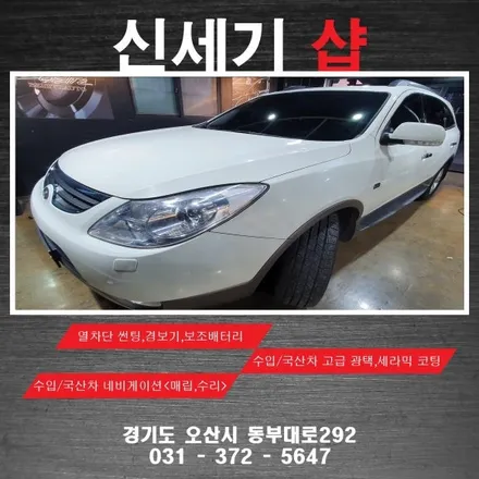 오산 현대 베라크루즈 열차단썬팅 및 led안개등 시공  오산 동탄 수원 향남 평택 송탄 / 평택 오산 안성