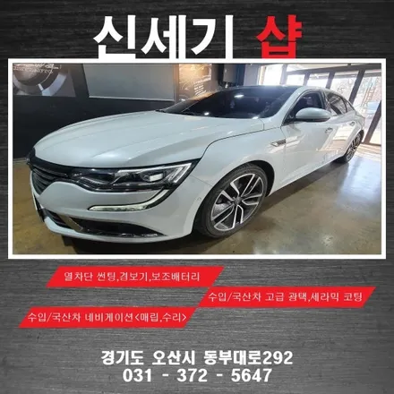 오산 삼성sm6 매직카 경보기 시공     오산 동탄 수원 향남 평택 송탄 / 평택 오산 안성
