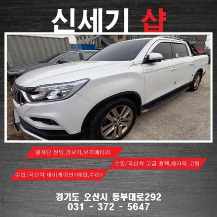오산신세기샵 g4렉스턴칸 마이키경보기 조수석 워크인시공                         오산 동탄 수원 향남 평택 송탄 / 평택 오산 안성
