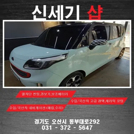 오산신세기샵 레이 블랙박스 시공     오산 동탄 수원 향남 평택 송탄 용인 / 평택 오산 안성