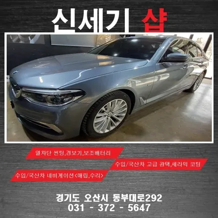 bmw g30 회오리 트위터시공           오산 동탄 수원 용인 송탄 / 평택 오산 안성