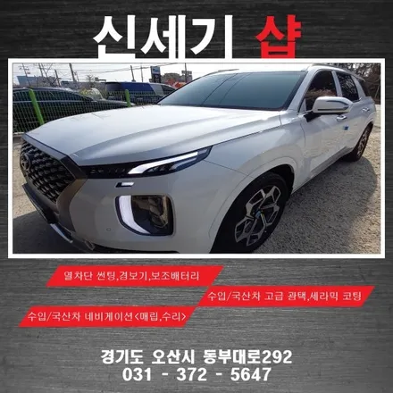 오산 펠리세이드 신차 열차단썬팅 시공 오산 동탄 수원 향남 평택 송탄 / 평택 오산 안성