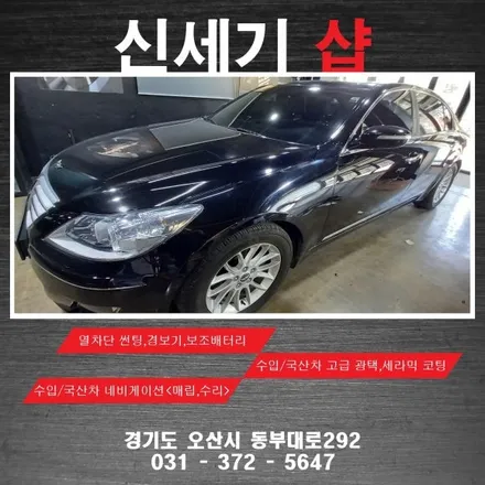 오산 제네시스bh 에쿠스기어봉시공   오산 동탄 수원 향남 평택 송탄 / 평택 오산 안성