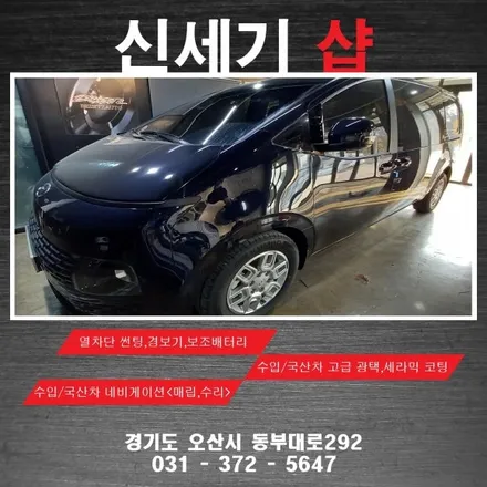 오산 스타리아 후방카메라시공            오산 동탄 수원 향남 평택 송탄 / 평택 오산 안성