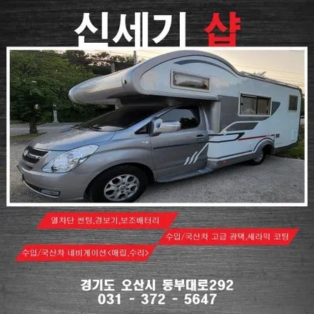오산스타렉스캠핑카 인버터및led시공  오산 동탄 수원 향남 평택 송탄 용인 / 평택 오산 안성