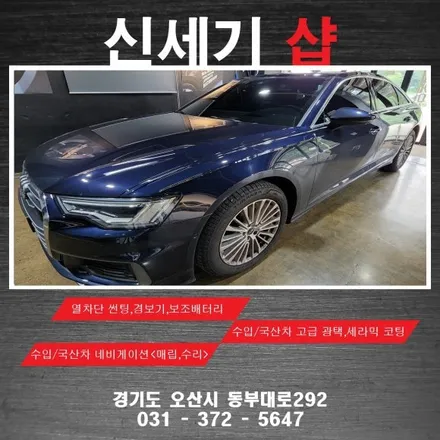 오산아우디a7 조수석 워크인시공         오산 동탄 수원 향남 평택 송탄 / 평택 오산 안성