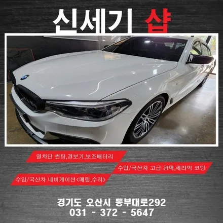 오산 bmw g30회오리 트위터시공     오산 동탄 수원 향남 평택 송탄 / 평택 오산 안성