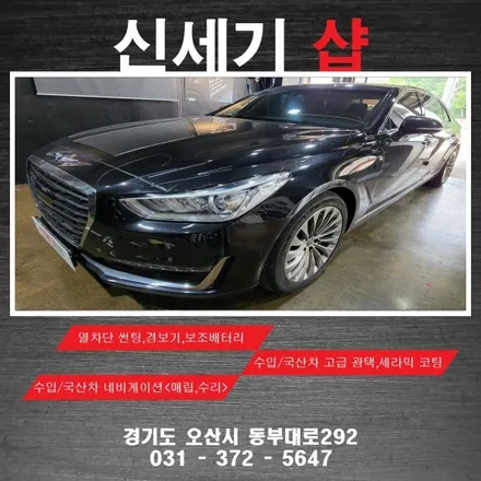 오산 gv90 번호판이동 시공                오산 동탄 송탄 수원 향남 / 평택 오산 안성